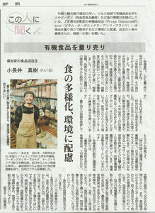 北海道新聞掲載（2024年1月22日付）